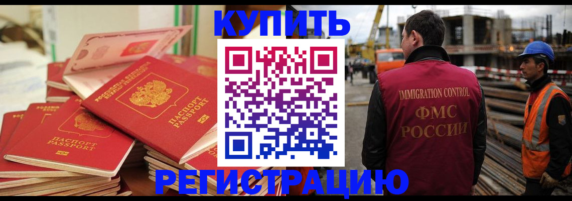 прописка иностранных граждан в Качканаре